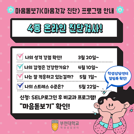 마음돋보기(마음건강 진단) 프로그램