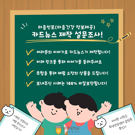 마음인포( 마음건강 정보제공) 카드뉴스 설문