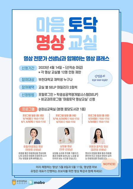 마음토닥(마음건강 상담) 명상 교실