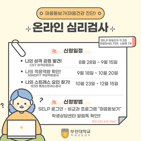 마음돋보기(마음건강 진단) 온라인 심리검사 안내