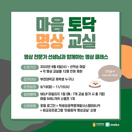 마음토닥(마음건강 상담) 명상교실