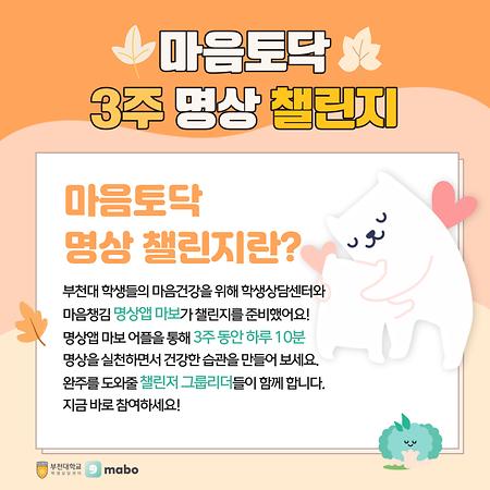 마음토닥(마음건강 상담) 명상챌린지