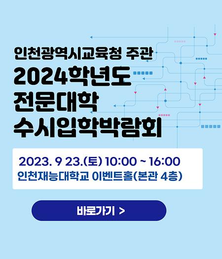 인천광역시 2024