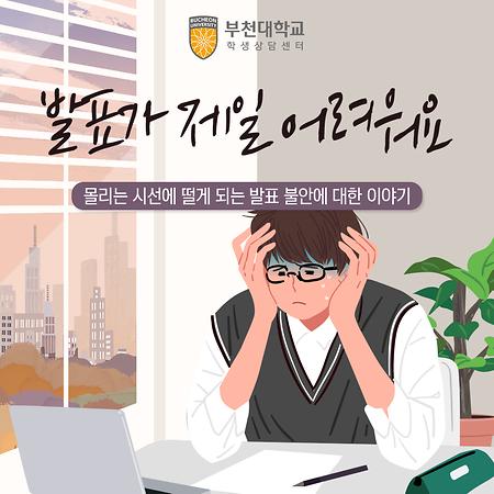 9월. 발표가 제일 어려워요(발표불안)