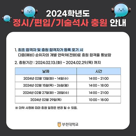  충원 안내