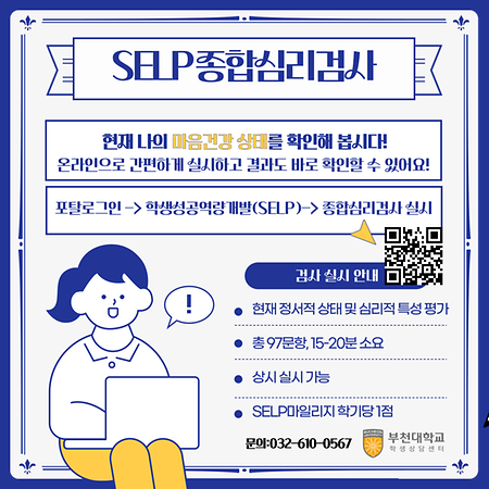 SELP종합심리검사