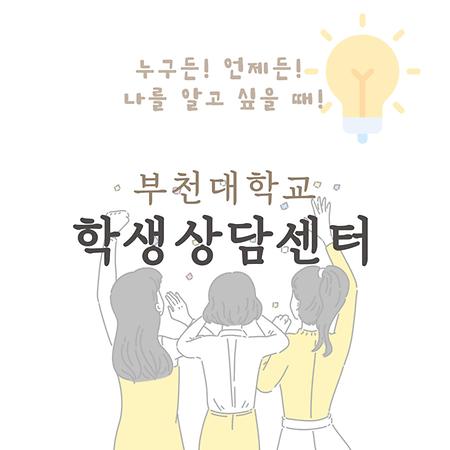 2024 개인심리상담/검사 안내