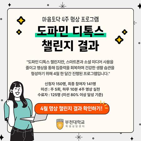 마음토닥 명상챌린지 프로그램 결과 및 소감 나눔