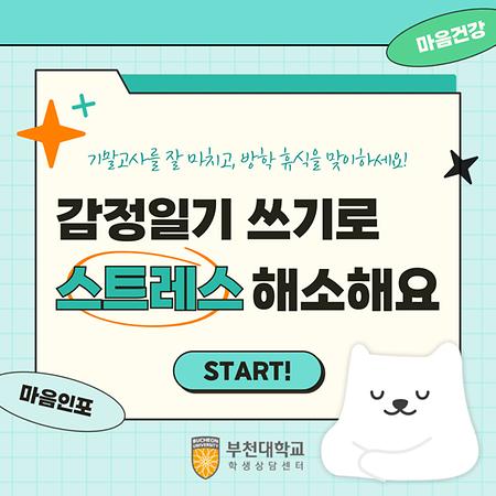 6월. 감정일기 쓰기로 스트레스 해소해요