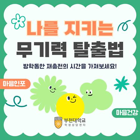여름방학1. 나를 지키는 무기력 탈출법