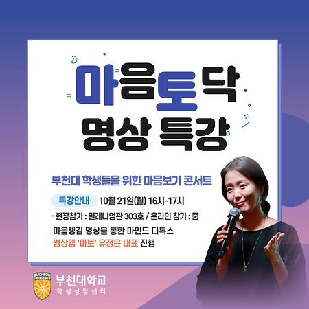 마음토닥 명상특강