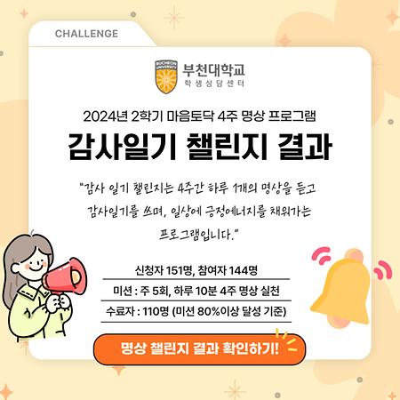 마음토닥 명상챌린지 프로그램 결과 및 소감 나눔