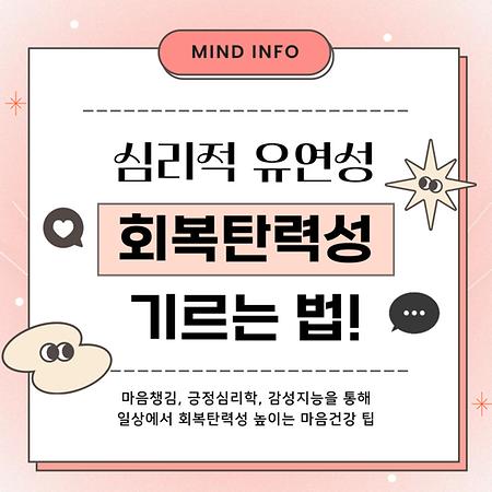 겨울방학2. 심리적 유연성, 회복탄력성을 기르는 법