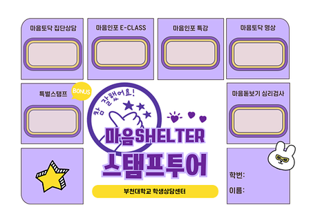 2025학년도 1학기 스탬프투어