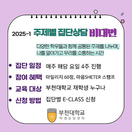 주제별 집단상담- 비대면 집단 안내