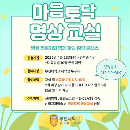 25-1 마음토닥 명상교실