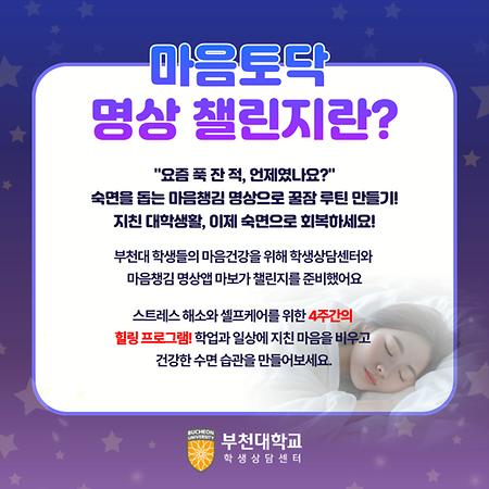 25-1 마음토닥 명상챌린지