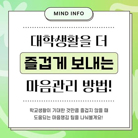 5월. 대학생활 고민, 더 즐겁게 보내는 법