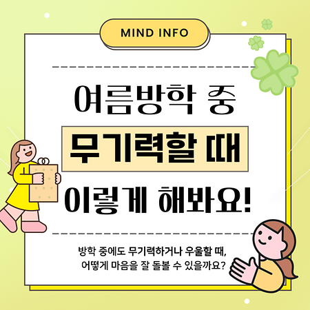 7월. 여름방학 무기력 탈출하기