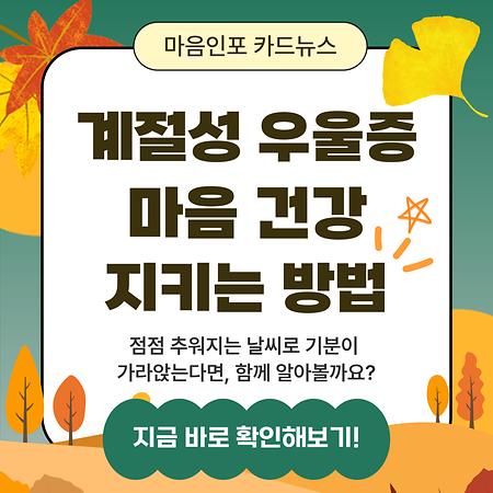 11월. 계절성 우울증 