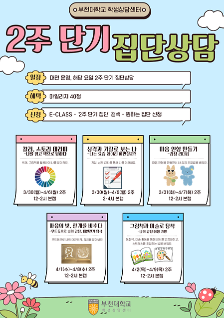 2주 단기집단(컬러, 무드등, 그림책 등)