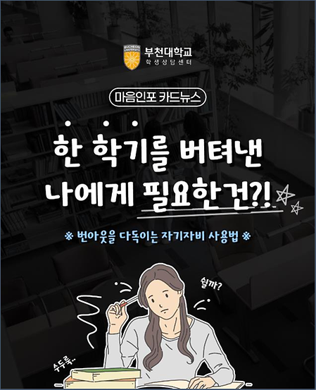 6월. 번아웃을 다독이는 자기자비 사용법