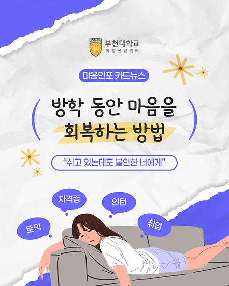 7월. 방학 동안 마음을 회복하는 방법